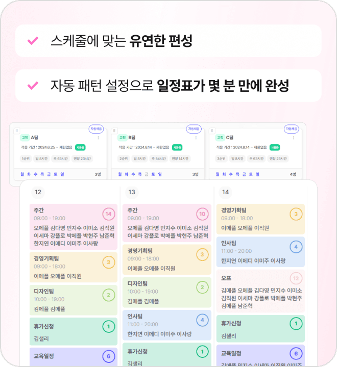 근무일정 자동화