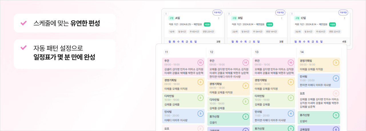 근무일정 자동화