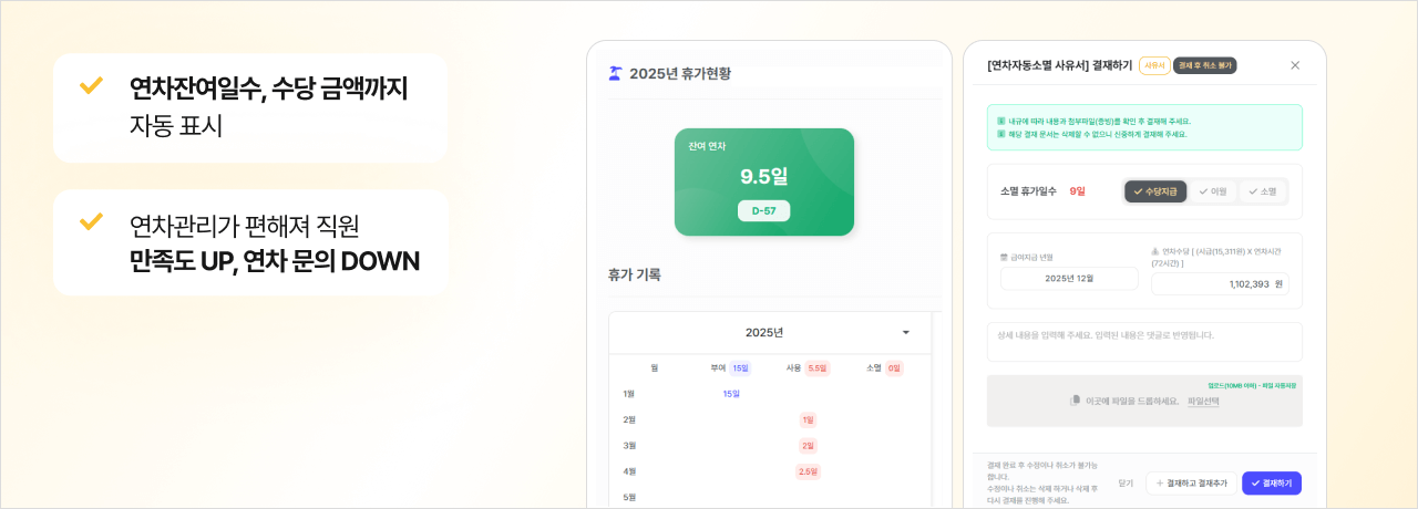 연차 자동 부여, 자동 계산