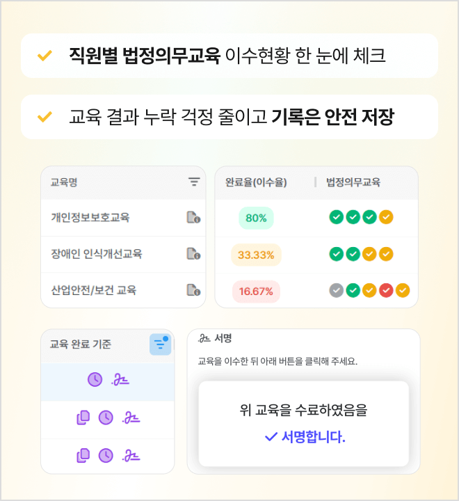 교육 계획부터 결과까지 체계적인 관리