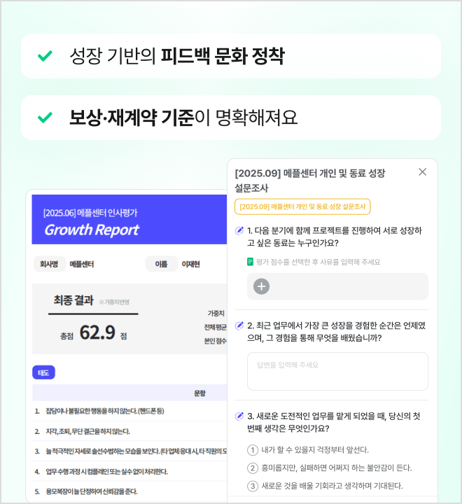 평가설계·결과 자동화, 피드백 기록까지
